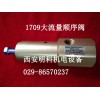 性价比高的美国AQUA大流量1709顺序阀在哪买：1709美国AQUA顺序阀哪里有