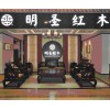 品质一流的明圣红木家具推荐 海南红木家装