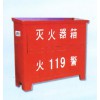 沈阳灭火器箱哪里好|辽宁优质的沈阳消防标志 批发