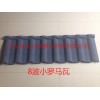 彩石金属瓦在建筑材料的作用及屋脊铺设特点