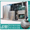 深圳哪里能买到实惠的大型片冰机LR-10，北京制冰机厂家