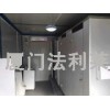厦门法利莱集装箱_优质集装箱房供应商——厦门移动卫生间