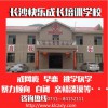 全封闭式学校：湖南首屈一指的湖南戒网瘾学校，你的不二选择