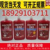 南通汉高乐泰222胶水 原装LOCTITE222螺纹胶水