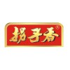 徐州乡村大锅台选拐子香酱业有限公司_价格优惠，专业的大锅台设备
