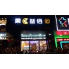 饮品加盟店排行榜，服务好的果c益佰甜品加盟推荐