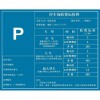 徐州佰汇标识为您提供优质的停车场牌|厂家批发停车场牌