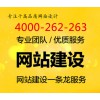 晋源网站设计定制公司4000-262-263 一流的网站设计定制优选258书生商友服务中心