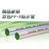 买优质精品家装双色PP-R给水管，中国联塑是您优先的选择  _供应双色PP-R管价格
