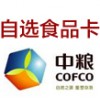 中粮礼品卡企业定制价格优惠——绿鑫盛达提供优质北京中粮礼品卡，产品有保障