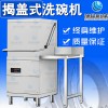 广州洗碗机厂家 自动洗碗机  自动洗碗消有害机