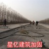 优质加固公司就是河南星亿建筑加固，南阳公路加固公司