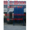 大同振动筛除尘器加工|【推荐】环洁环保设备有限公司优质的振动筛除尘器