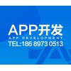 海口哪里有提供信誉好的APP开发：海口专业APP开发