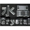 甘南水晶字哪里有，一流的水晶字制作提供商