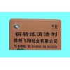 徐州供应好的铜精炼清渣剂 ——出售铜精炼清渣剂