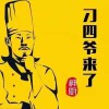 中国刁四 哪里有提供专业的刁四藤椒麻辣烫