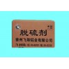 中国钢液复合脱硫剂——厂家推荐优质钢液复合脱硫剂
