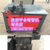 湖北宜昌电动弯管机 电脑控制压弯机 90度角弯管器