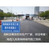 透水沥青专业报价——惠州透水沥青