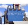 江苏南京煤炭化工铸造厂布袋除尘器九州工程承接质量保证