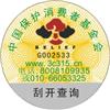 北京二维码语音播报防伪标签印刷公司