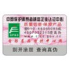 北京防水材料防伪合格证印刷公司