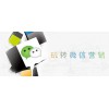 黄骅微信营销培训@驰业科技 服务周到 一站式服务