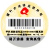重庆建材涂料防伪标签印刷公司