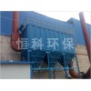 甘肃矿山除尘器源头厂家/恒科环保售后保障