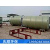 天津玻璃钢污水泵站制造企业|庆顺环保|定制玻璃钢一体化泵站