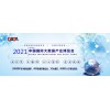 高端主题展2021南京国际大数据产业博览会