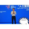 AIZBH 2021南京国际人工智能产品展览会