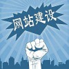 清河网站建设报价@廊坊驰业科技营销型网站*定制价格