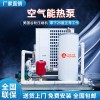 空气源热泵_空气源热泵一体机跃鑫冷暖设备