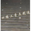 湖南试验铸铁平板厂家订制-四维工量具-订制汽车用铸铁平台