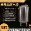 济南市炫碟水处理无菌水箱无菌纯水箱支持定制精密过滤
