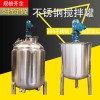 安庆市炫碟液体搅拌罐食品搅拌罐厂家定制加厚加固
