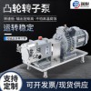 凸轮转子泵供应「德众泵业」高粘度泵|不锈钢泵出售@宁夏银川