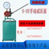 手动|电动试压泵行业生产厂家供应