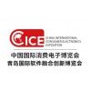 2024青岛国际软件及信息技术博览会（CICE电博会）