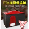 仔猪塑料保温箱 仔猪复合保温箱 新生猪保温箱