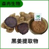 森冉生物 黑姜提取物 乌姜提取物 植物提取原料粉