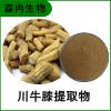 森冉生物 牛膝提取物 怀牛膝提取物 比例提取原料粉