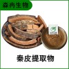 森冉生物 秦皮提取物 蜡树皮提取物 比例提取原料粉