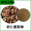 森冉生物 砂仁提取物 缩砂仁提取物 植物提取原料粉