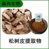 森冉生物 松树皮提取物 赤松皮提取物 比例提取原料粉