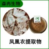 森冉生物 凤凰衣提取物 鸡蛋膜提取物 比例提取原料粉