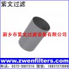烧结网滤筒