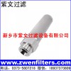烧结网滤芯